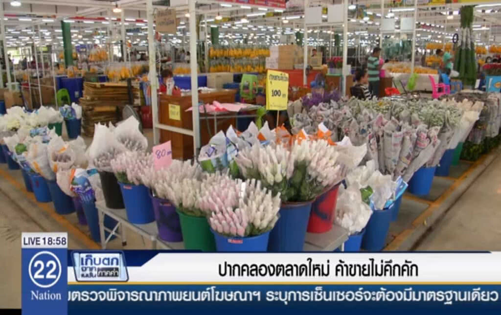 ปากคลองตลาดใหม่ ค้าขายไม่คึกคัก ปากคลองตลาดใหม่ ค้าขายไม่คึกคัก