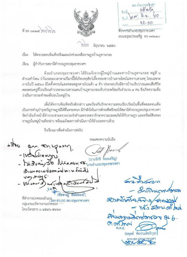 นายอำเภอทำหนังสือแจ้งตร.ดูแลความปลอดภัย หลังผีปอบอาละวาด