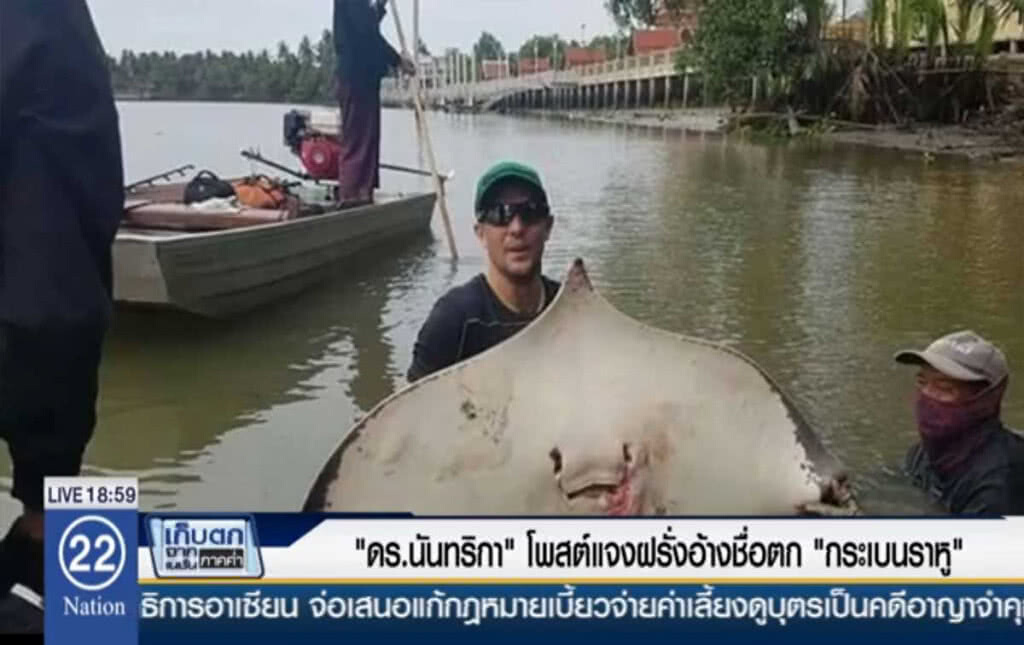 "ดร.นันทริกา" โพสต์แจงฝรั่งอ้างชื่อตก "กระเบนราหู"