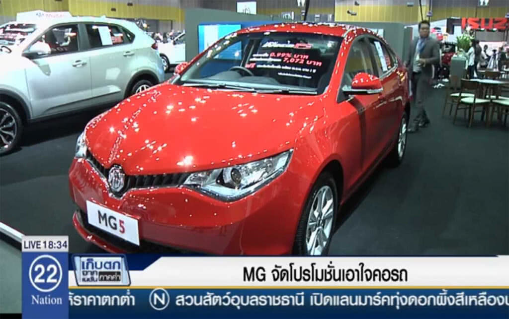 MG จัดโปรโมชั่นเอาใจคอรถ MG จัดโปรโมชั่นเอาใจคอรถ
