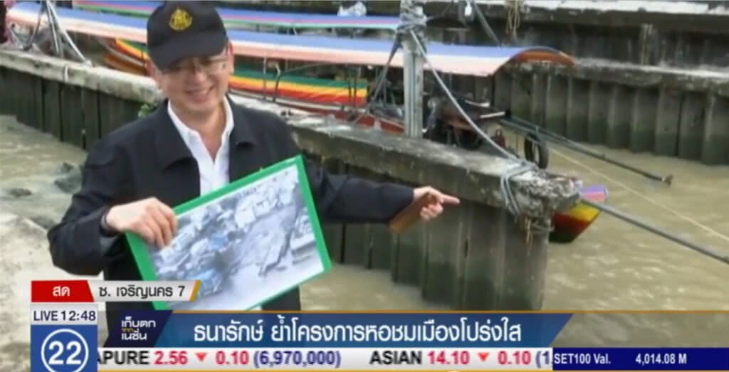 ธนารักษ์ ย้ำ "หอชมเมือง" โปร่งใส