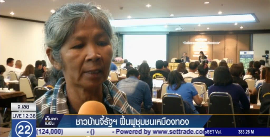 ชาวบ้านจี้รัฐ ฟื้นฟูชุมชนเหมืองทองคำ จ.เลย