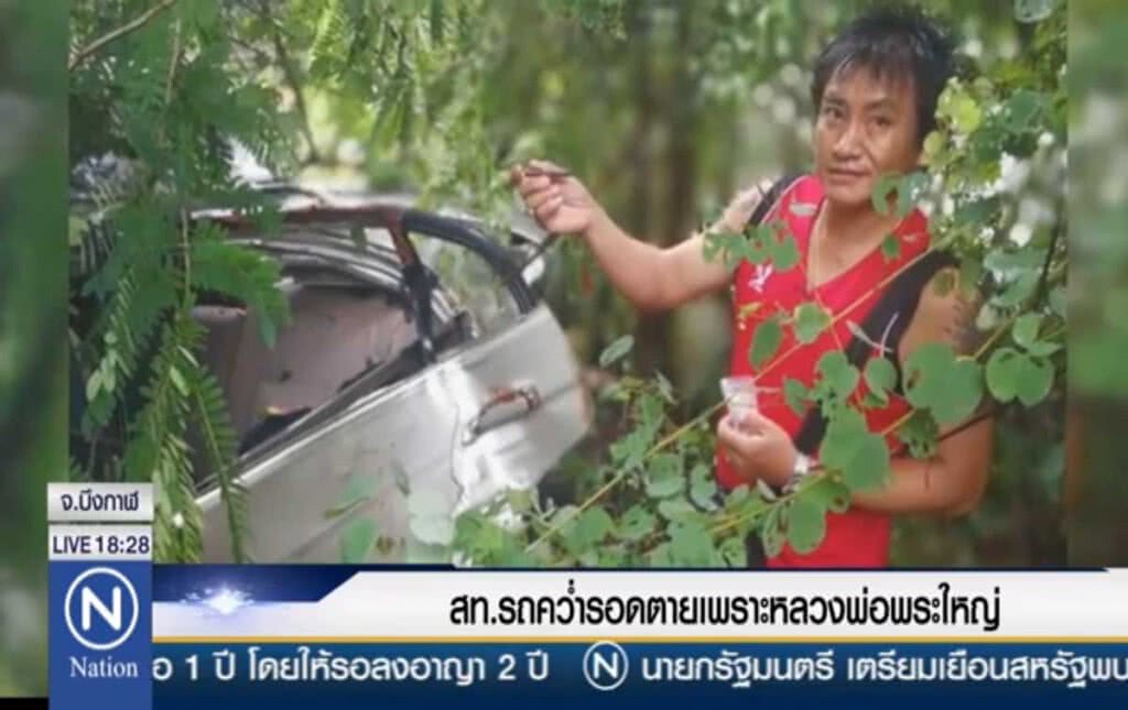 สท.รถคว่ำรอดตาย เพราะหลวงพ่อพระใหญ่ สท.รถคว่ำรอดตาย เพราะหลวงพ่อพระใหญ่