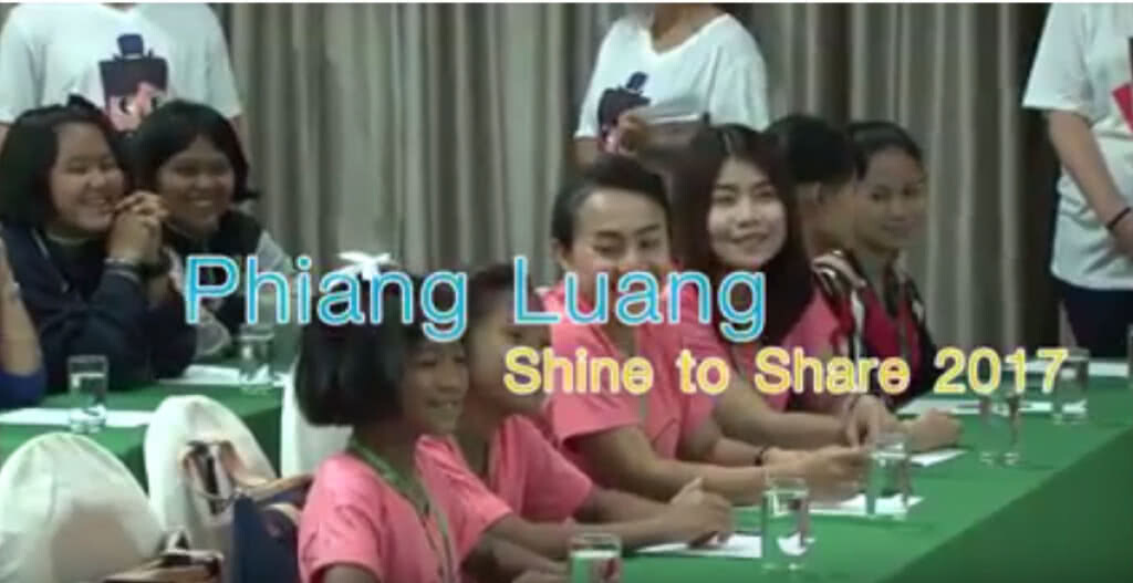 โค้งสุดท้ายโครงการ PhiangLuang Shine to Share 2017 โค้งสุดท้ายโครงการ PhiangLuang Shine to Share 2017