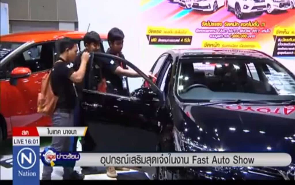 อุปกรณ์เสริมสุดเจ๋ง ในงาน Fast Auto Show Thailand 2017 อุปกรณ์เสริมสุดเจ๋ง ในงาน Fast Auto Show Thailand 2017