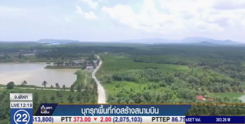 บุกรุกพื้นที่ก่อสร้างสนามบินพังงา บุกรุกพื้นที่ก่อสร้างสนามบินพังงา