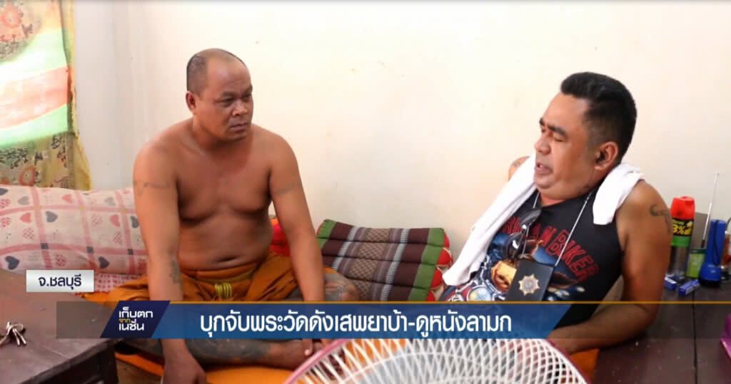 29-6-2560 บุกจับพระวัดดังเสพยาบ้า-ดูหนังลามก 29-6-2560 บุกจับพระวัดดังเสพยาบ้า-ดูหนังลามก