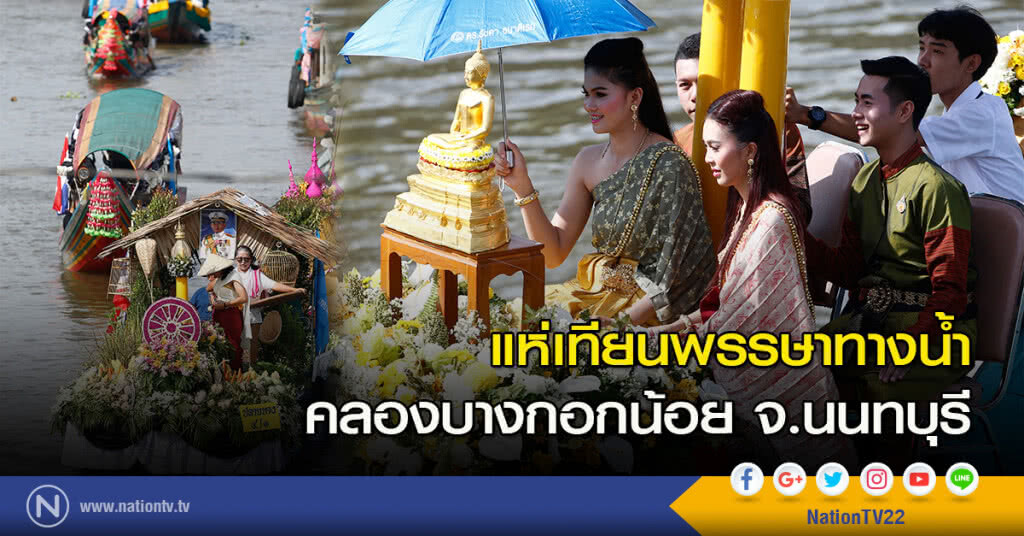 แห่เทียนพรรษาทางน้ำคลองบางกอกน้อย จ.นนทบุรี แห่เทียนพรรษาทางน้ำคลองบางกอกน้อย จ.นนทบุรี