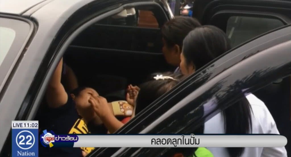 ทำคลอดฉุกเฉินในปั้มน้ำมัน ทำคลอดฉุกเฉินในปั้มน้ำมัน