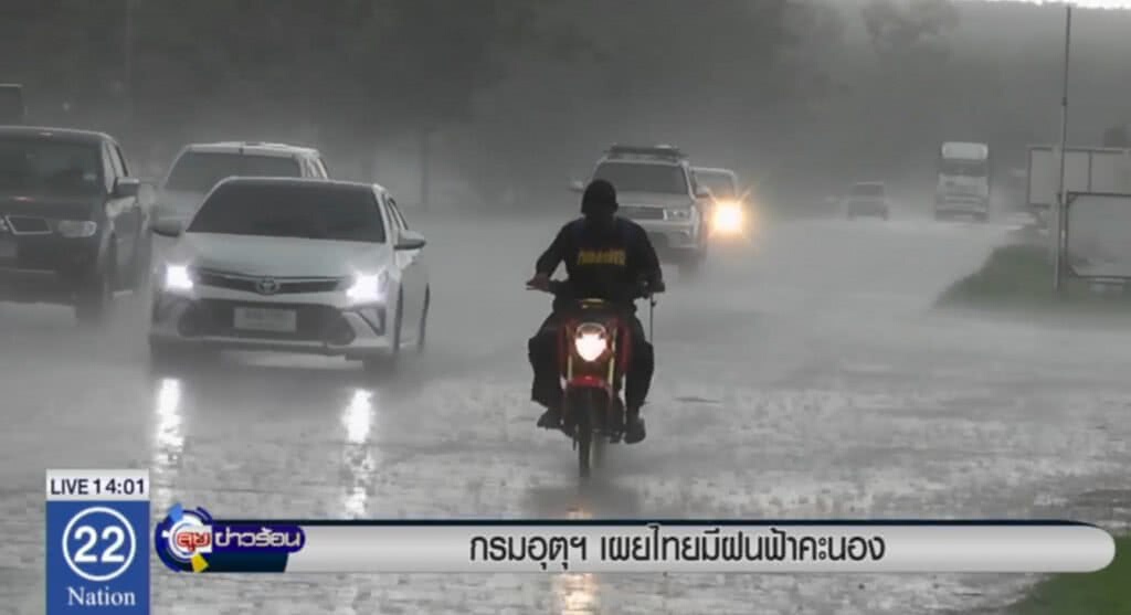 กรมอุตุฯ เผยไทยมีฝนฟ้าคะนองต่อเนื่อง กรมอุตุฯ เผยไทยมีฝนฟ้าคะนองต่อเนื่อง