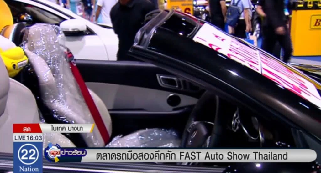 ตลาดรถมือสองคึกคัก FAST Auto Show Thailand ตลาดรถมือสองคึกคัก FAST Auto Show Thailand