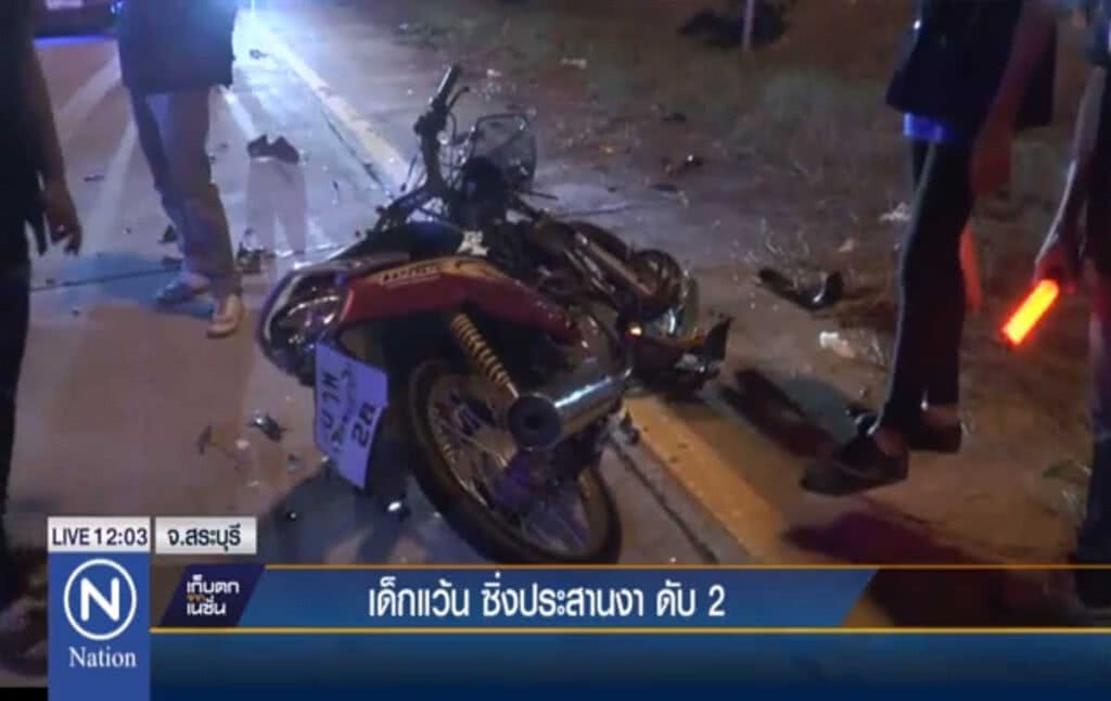 เด็กแว้นซิ่งประสานงา ดับ 2 เด็กแว้นซิ่งประสานงา ดับ 2