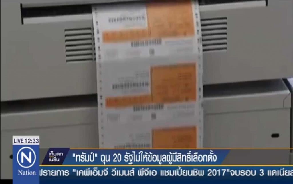 "ทรัมป์" ฉุน 20 รัฐไม่ให้ข้อมูลผู้มีสิทธิเลือกตั้ง