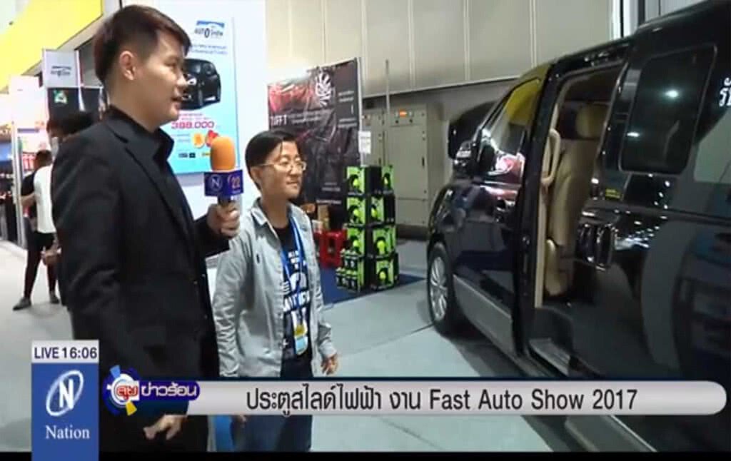 ประตูสไลด์ไฟฟ้า งาน Fast Auto Show 2017
