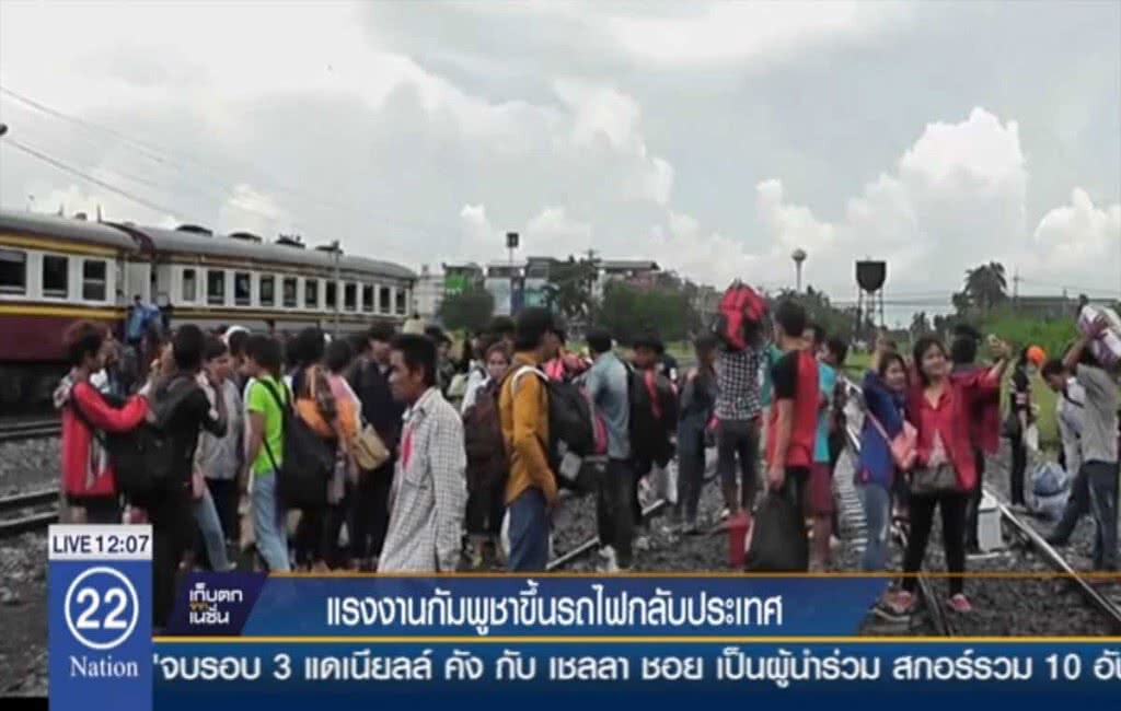 แรงงานกัมพูชาขึ้นรถไฟกลับประเทศ แรงงานกัมพูชาขึ้นรถไฟกลับประเทศ