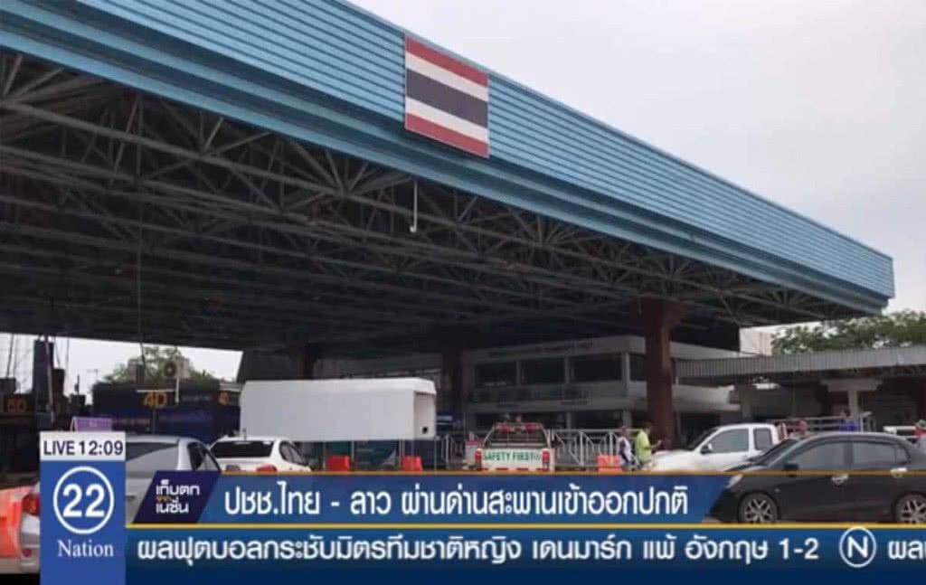 ประชาชนไทย-ลาว ผ่านสะพานเข้าออกปกติ ประชาชนไทย-ลาว ผ่านสะพานเข้าออกปกติ