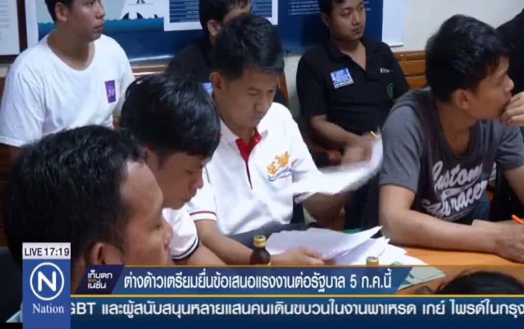 ต่างด้าวเตรียมยื่นข้อเสนอแรงงาน ต่อรัฐบาล 5 ก.ค.นี้