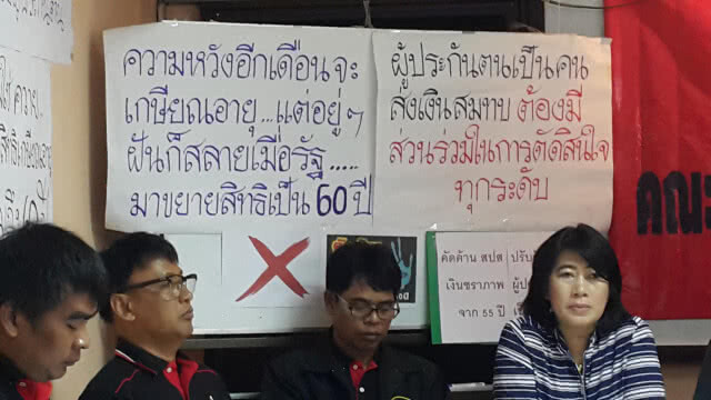 คสรท. แถลง ค้านขยายอายุรับเงินบำนาญชราภาพจากอายุ 55 เป็น 60 ปี