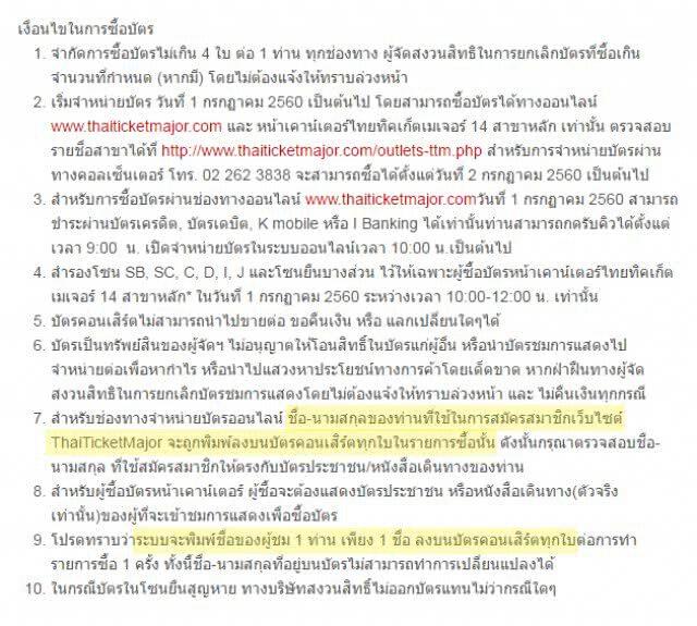 แก้เผ็ดตั๋วผี!
พิมพ์ชื่อลงบนบัตร
กันกลุ่มขายต่อโก่งราคา