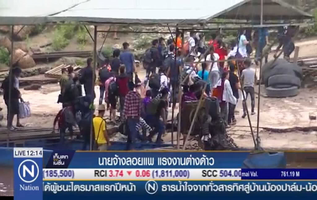 นายจ้างลอยแพ แรงงานต่างด้าว