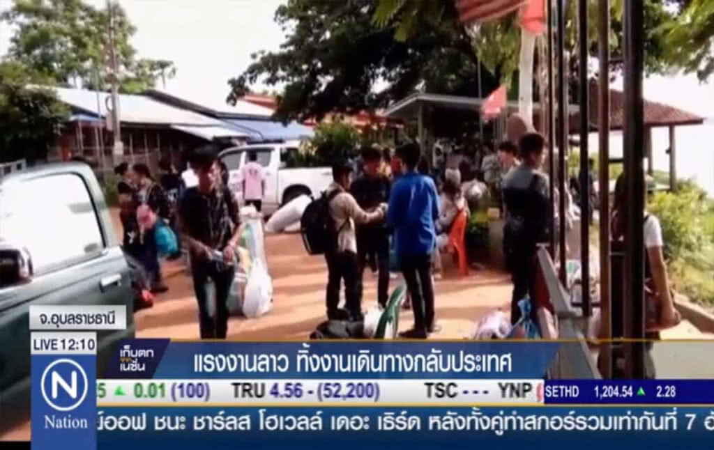 แรงงานลาวทิ้งงาน เดินทางกลับประเทศ แรงงานลาวทิ้งงาน เดินทางกลับประเทศ