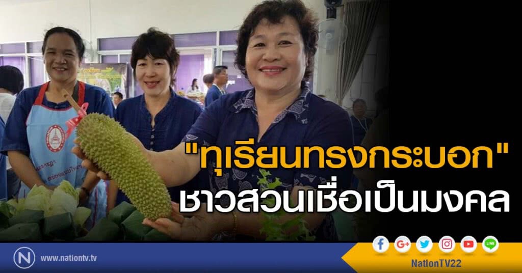 แปลก! "ทุเรียนทรงกระบอก" ชาวสวนเชื่อเป็นมงคล