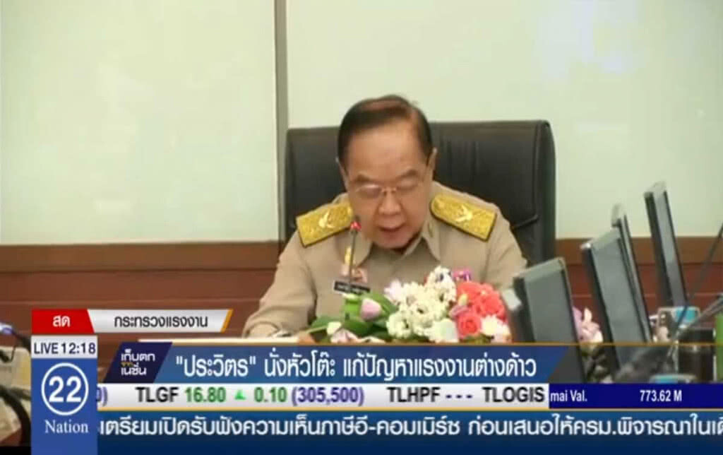 "ประวิตร" นั่งหัวโต๊ะ แก้ปัญหาแรงงานต่างด้าว