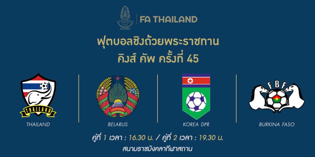 จับสลากคิงส์คัพ มาแล้ว! "ช้างศึก" ปะทะโสมแดง จับสลากคิงส์คัพ มาแล้ว! "ช้างศึก" ปะทะโสมแดง