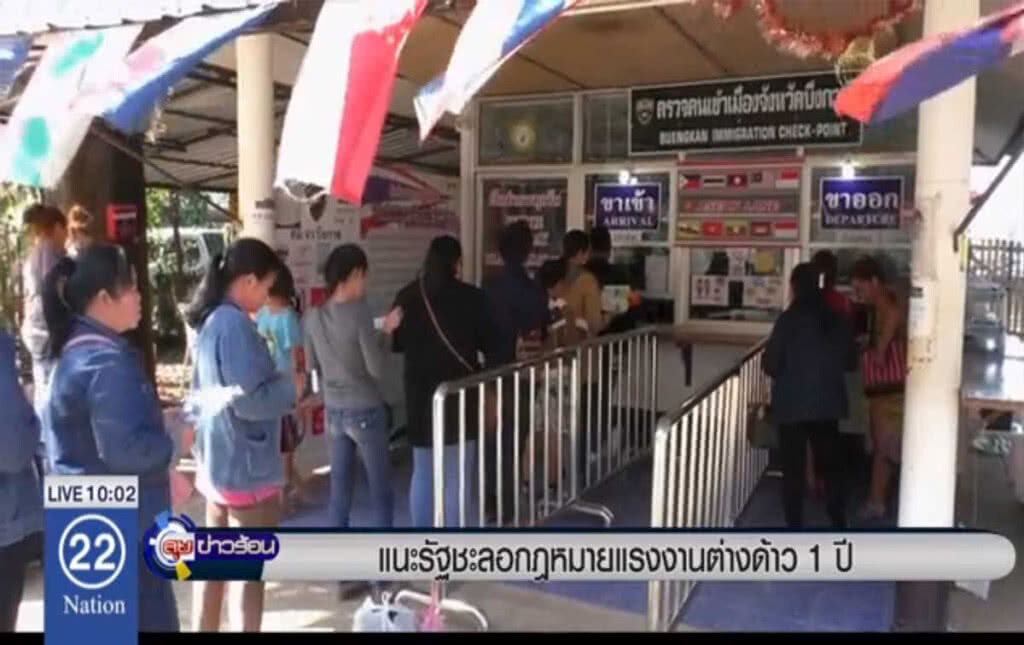 แนะรัฐชะลอกฎหมายแรงงานต่างด้าว 1 ปี แนะรัฐชะลอกฎหมายแรงงานต่างด้าว 1 ปี
