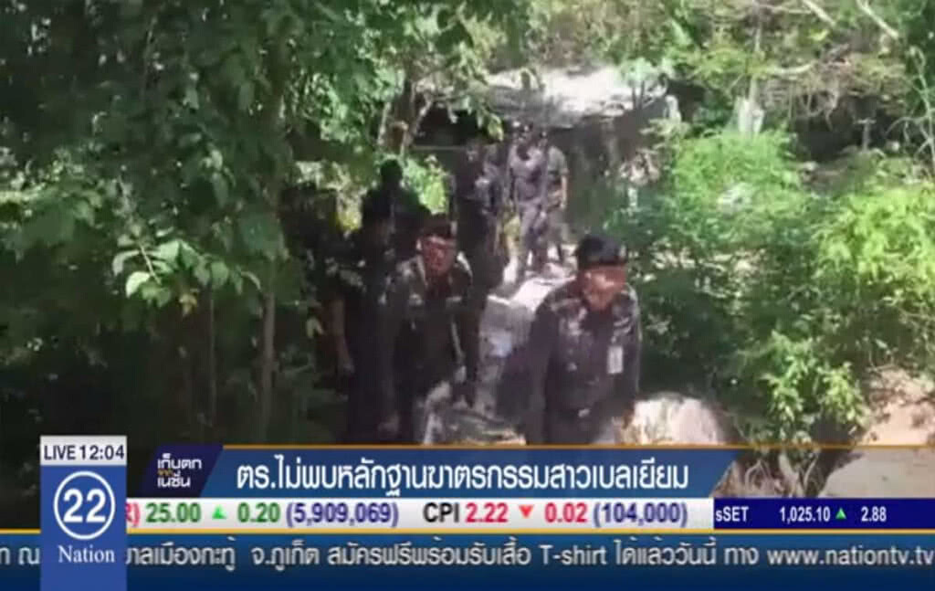 ตำรวจไม่พบหลักฐานฆาตกรรม สาวเบลเยียม ตำรวจไม่พบหลักฐานฆาตกรรม สาวเบลเยียม