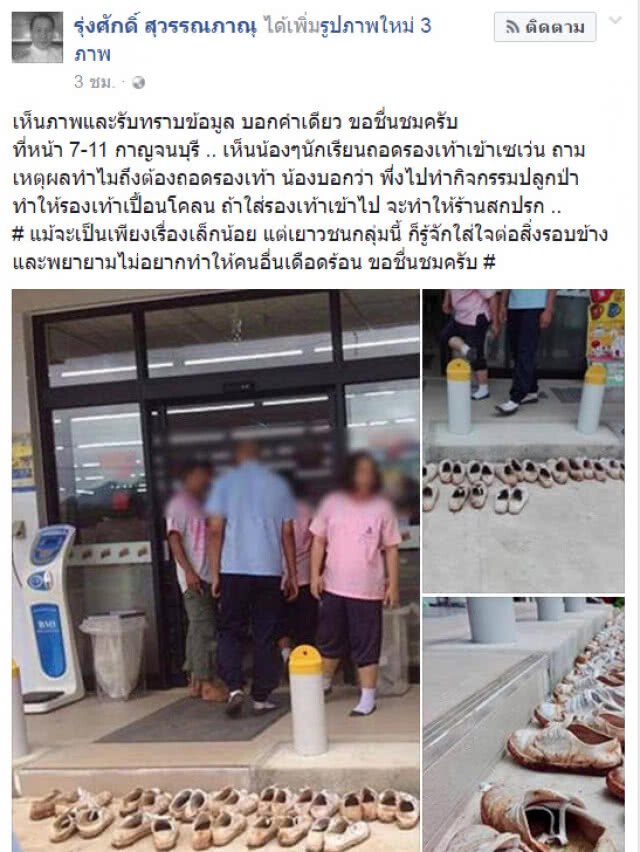 โซเชียลชื่นชม นร.ถอดดรองเท้าเข้า 7-11 กลัวร้านเปื้อนโคลน