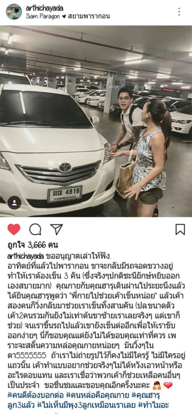 น้ำใจของคู่รักดารา กาย – ฮารุ ช่วยหญิงสาวเข็นรถที่จอดขวางไว้
