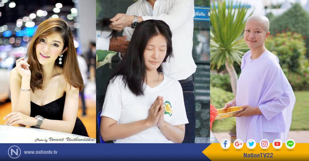 อนุโมทนาบุญ
พริตตี้เงินล้าน‘สต็อป-ณัฐฐา’
เข้าวัดบวชชี แทนคุณพ่อแม่ อนุโมทนาบุญ
พริตตี้เงินล้าน‘สต็อป-ณัฐฐา’
เข้าวัดบวชชี แทนคุณพ่อแม่