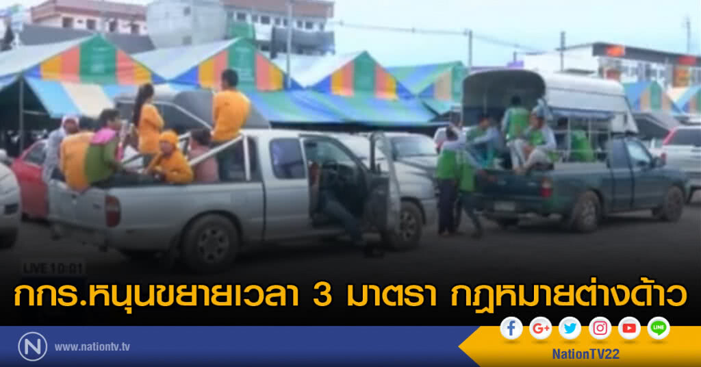 กกร.หนุนขยายเวลา 3 มาตรา ก.ม.ต่างด้าว กกร.หนุนขยายเวลา 3 มาตรา ก.ม.ต่างด้าว