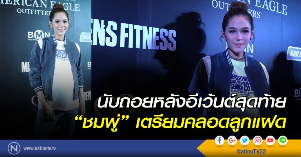 นับถอยหลังอีเว้นต์สุดท้าย ชมพู่ เตรียมคลอดลูกแฝด นับถอยหลังอีเว้นต์สุดท้าย ชมพู่ เตรียมคลอดลูกแฝด