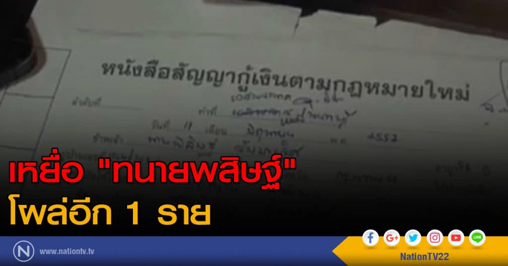 เหยื่อ "ทนายพสิษฐ์" เข้าแจ้งความเพิ่ม เหยื่อ "ทนายพสิษฐ์" เข้าแจ้งความเพิ่ม