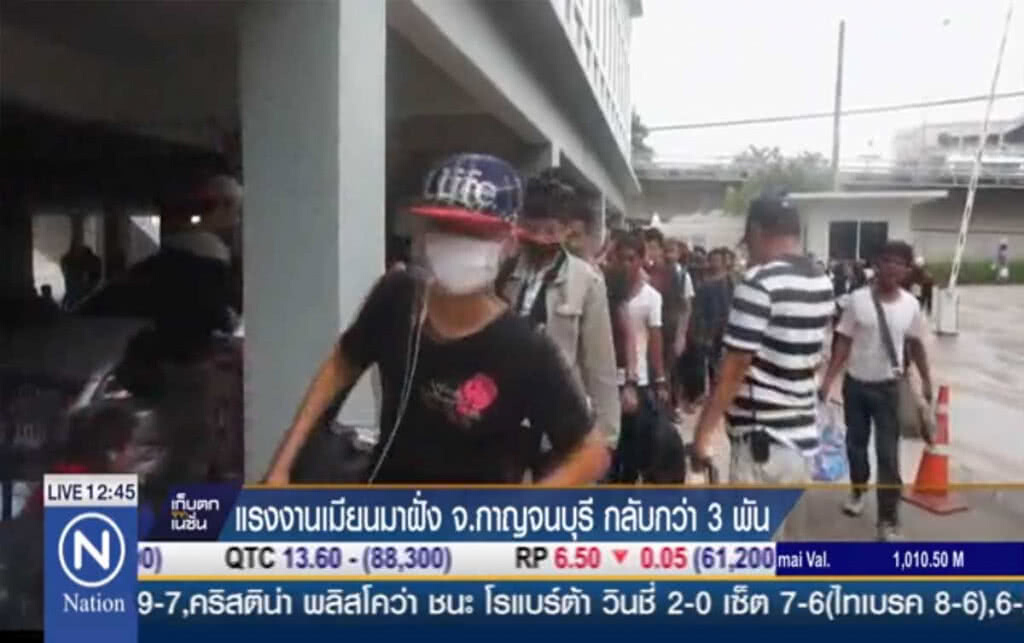 แรงงานเมียนมา ฝั่ง จ.กาญจน์ กลับกว่า 3 พัน แรงงานเมียนมา ฝั่ง จ.กาญจน์ กลับกว่า 3 พัน