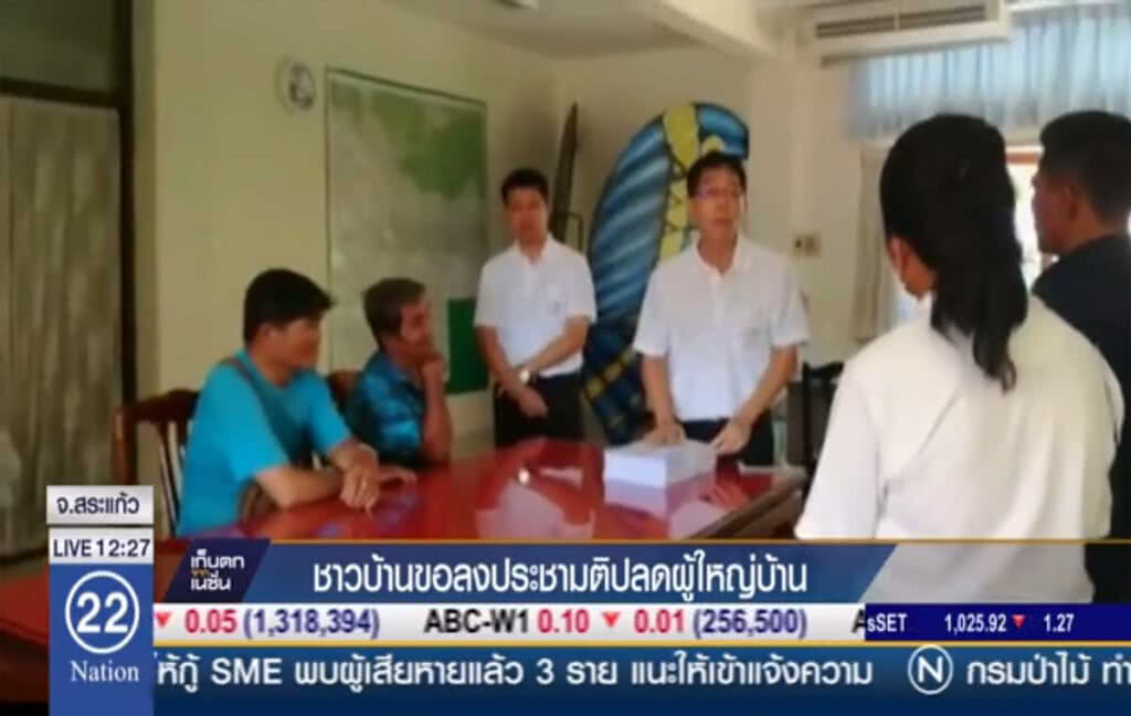 ชาวบ้านขอลงประชามติปลด ผญบ. ชาวบ้านขอลงประชามติปลด ผญบ.