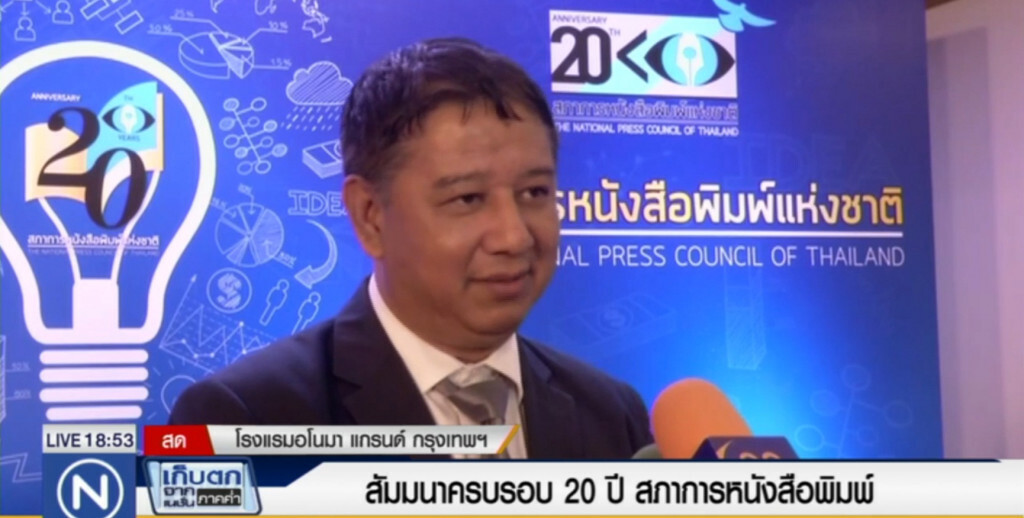 สัมมนา....ครบรอบ 20 ปี สภาการหนังสือพิมพ์ สัมมนา....ครบรอบ 20 ปี สภาการหนังสือพิมพ์