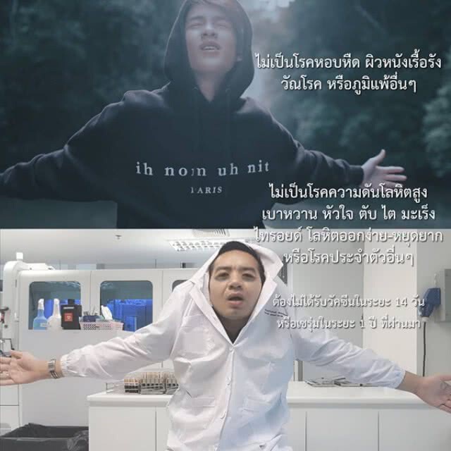 "หมอแล็บฯ" ทำฮา
เทียบ "เจ้านาย"
ให้ความรู้ "บริจาคโลหิต"
