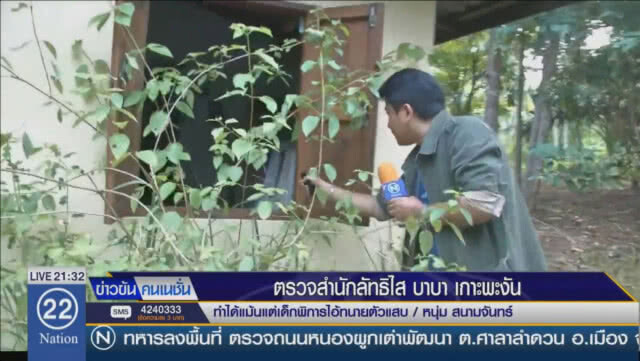 ตรวจสอบที่ตั้งสำนักลัทธิสัตยา ไสบาบา บนเกาะพะงัน
