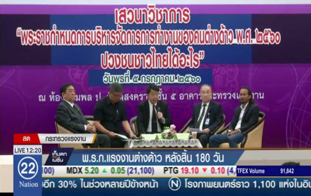เดินหน้า พ.ร.ก.แรงงานต่างด้าว หลังสิ้น 180 วัน