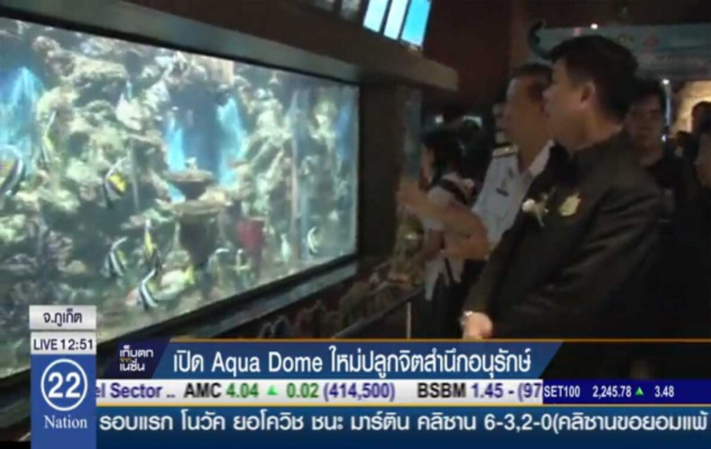 เปิด Aqua Dome ใหม่ ปลูกจิตสำนึกอนุรักษ์ เปิด Aqua Dome ใหม่ ปลูกจิตสำนึกอนุรักษ์