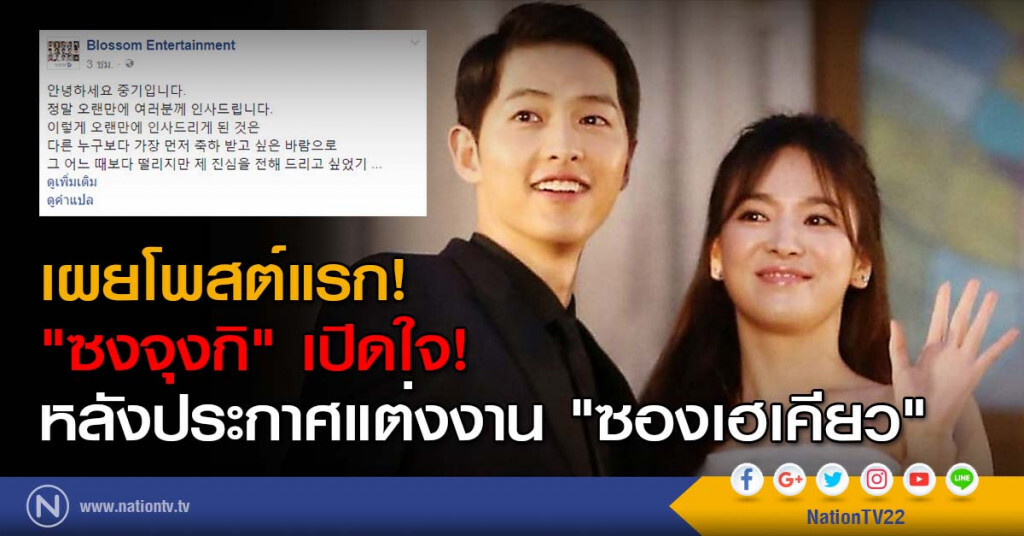 เผยโพสต์แรก! "ซงจุงกิ" เปิดใจ! หลังประกาศแต่งงาน "ซองเฮเคียว" เผยโพสต์แรก! "ซงจุงกิ" เปิดใจ! หลังประกาศแต่งงาน "ซองเฮเคียว"
