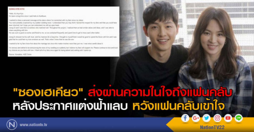 "ซองเฮเคียว" ส่งผ่านความในใจถึงแฟนคลับ หลังประกาศแต่งฟ้าแลบ หวังแฟนคลับเข้าใจ "ซองเฮเคียว" ส่งผ่านความในใจถึงแฟนคลับ หลังประกาศแต่งฟ้าแลบ หวังแฟนคลับเข้าใจ