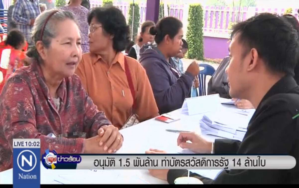 อนุมัติ 1.5 พันล้าน ทำบัตรสวัสดิการรัฐ 14 ล้านใบ อนุมัติ 1.5 พันล้าน ทำบัตรสวัสดิการรัฐ 14 ล้านใบ