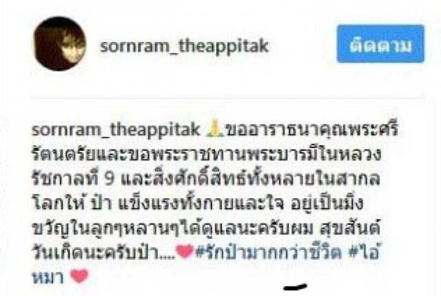 "ศรราม - นิโคล" ร่วมโพสต์อวยพรวันเกิด คุณพ่อชุมพร เทพพิทักษ์