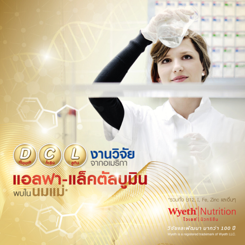 ผนึก 3 สารอาหารสำคัญในนมแม่ (DHA, Choline, Lutein)  ช่วยพัฒนาสมอง