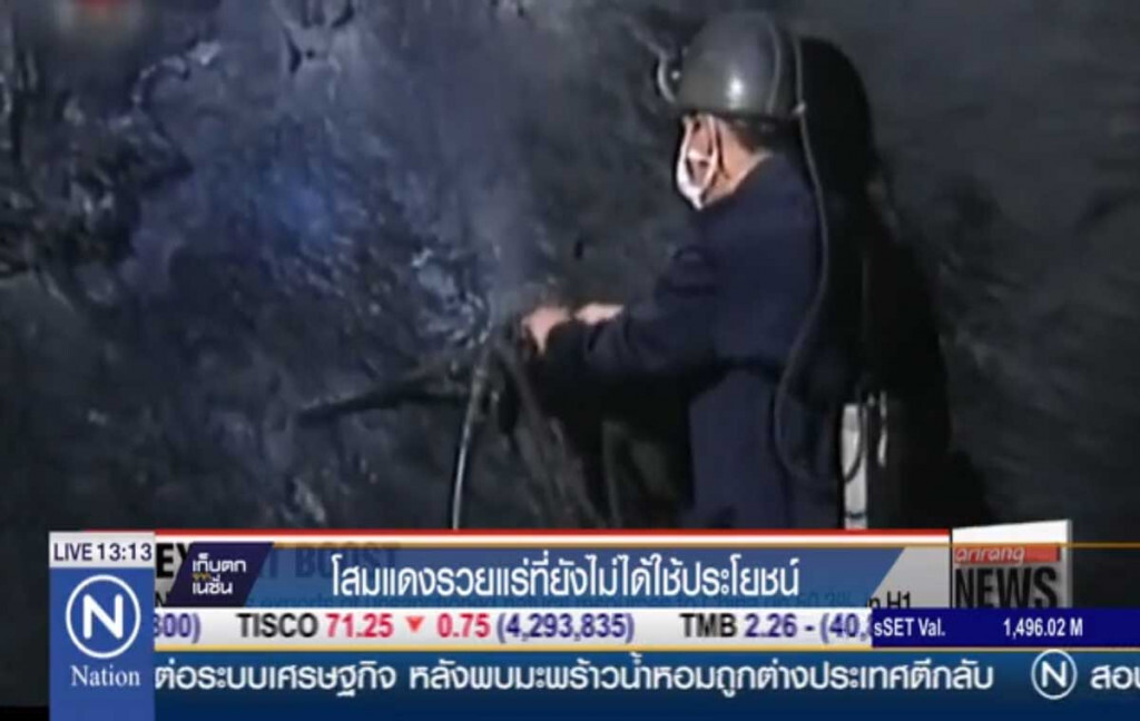 โสมแดงรวยแร่ที่ยังไม่ได้ใช้ประโยชน์