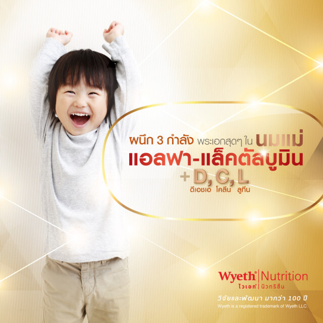 ผนึก 3 สารอาหารสำคัญในนมแม่ (DHA, Choline, Lutein)  ช่วยพัฒนาสมอง